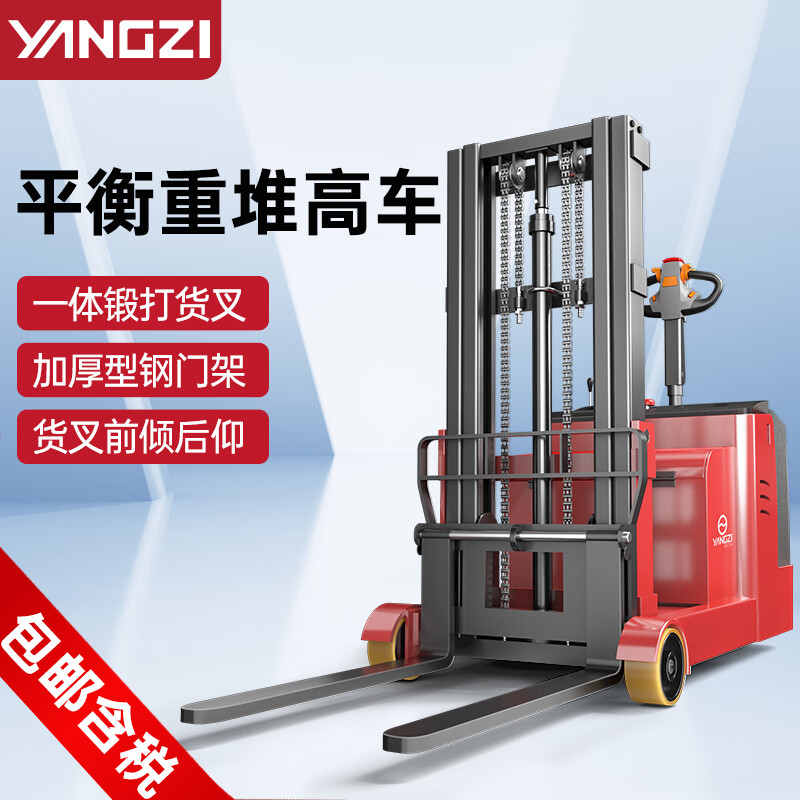 揚(yáng)子電動(dòng)叉車(chē)全自動(dòng)站駕式無(wú)腿堆高車(chē)YZ-CPD